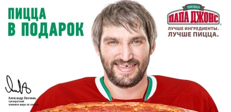 Александр Овечкин инвестировал в сеть пиццерий Papa John’s в России