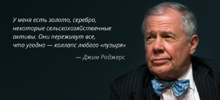 Джим Роджерс верит в российские акции и рубль