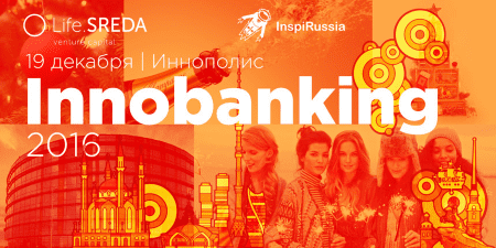 19 декабря состоится Ежегодный форум банковских инноваций — Innobanking 2016