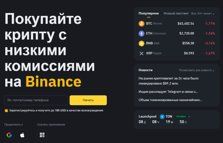 криптовалютная биржа binance