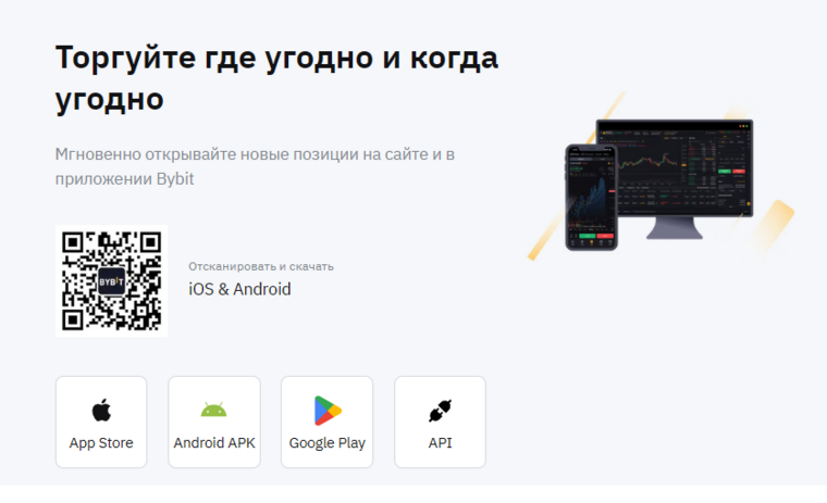 криптобиржа bybit