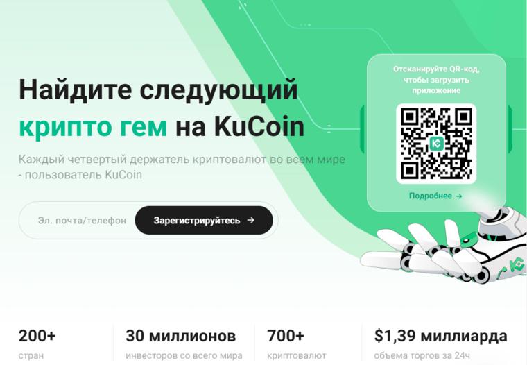 криптобиржа kucoin